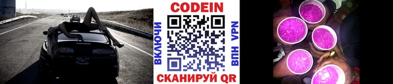 Кодеин напиток Lean (лин)  сколько стоит  Иннополис 